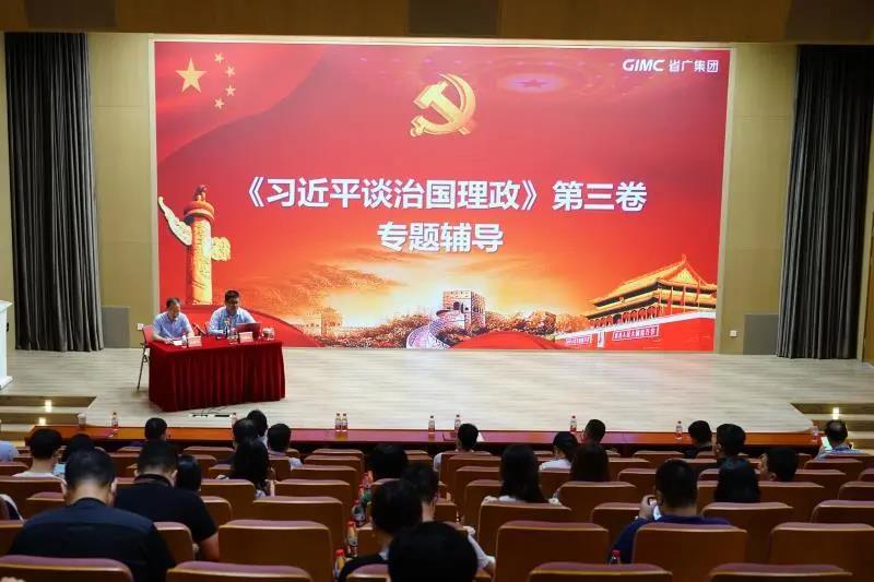 省广集团党委举办《习近平谈治国理政》第三卷专题辅导报告会 省广集团党委举办《习近平谈治国理政》第三卷专题辅导报告会