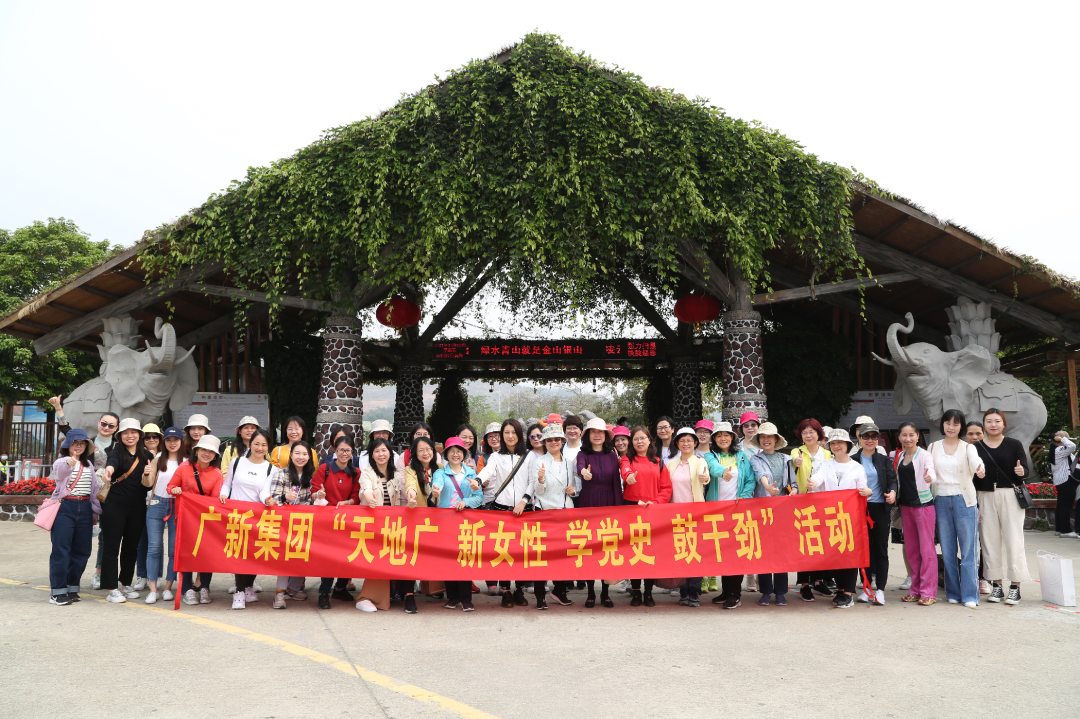 学党史 悟思想| yl23455永利官网她力量 缤纷向前——集团开展“天地广 新女性 学党史 鼓干劲”活动
