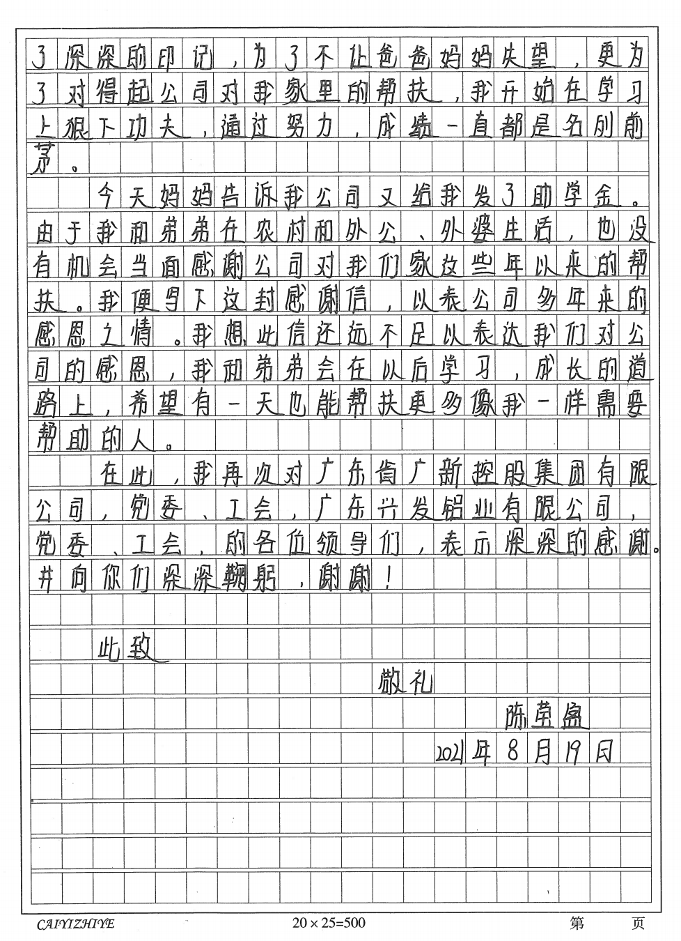 【“我为群众办实事”典型案例】yl23455永利官网集团用好困难帮扶机制 畅通62名困难职工子女求学路