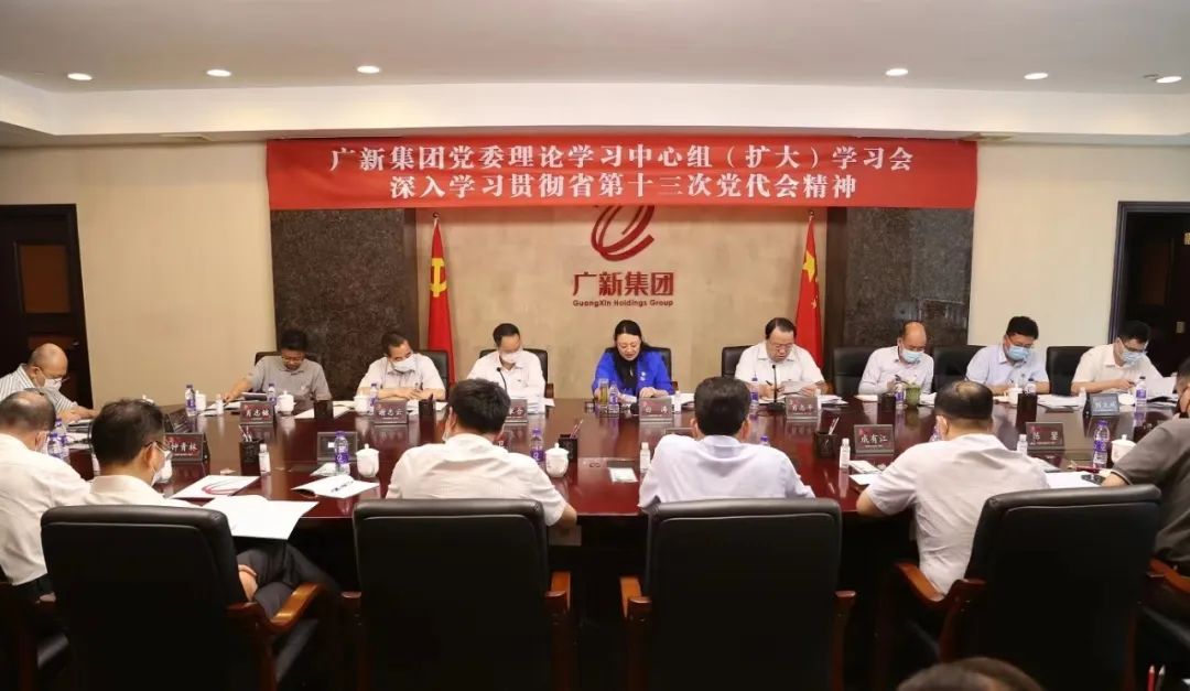 yl23455永利官网集团召开党委理论学习中心组（扩大）学习会推动省第十三次党代会精神落地落实