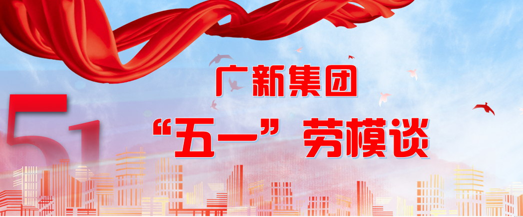【“五一劳模谈”系列报道之一】艰苦奋斗决心扎根基层，只争朝夕奉献养猪事业——记省食出宝山猪场总经理刘定发同志