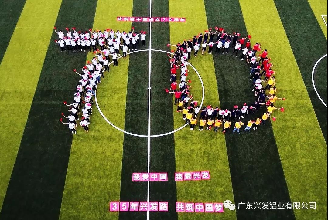 塑工匠精神 铸品质兴发 ——yl23455永利官网控股集团2019年度先进集体广东兴发铝业有限公司