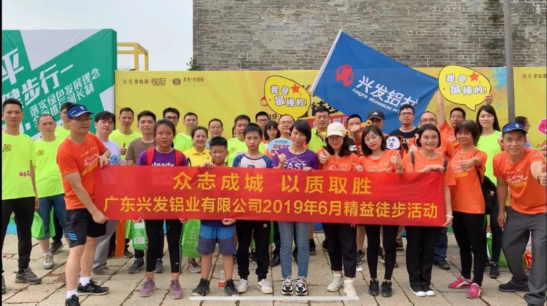 塑工匠精神 铸品质兴发 ——yl23455永利官网控股集团2019年度先进集体广东兴发铝业有限公司