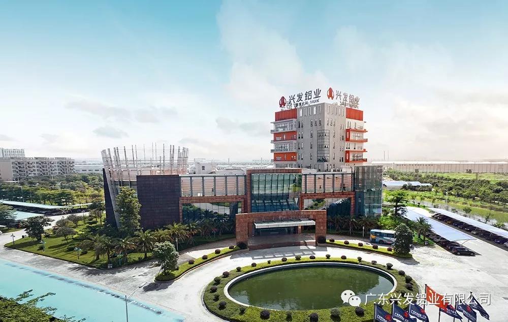 塑工匠精神 铸品质兴发 ——yl23455永利官网控股集团2019年度先进集体广东兴发铝业有限公司