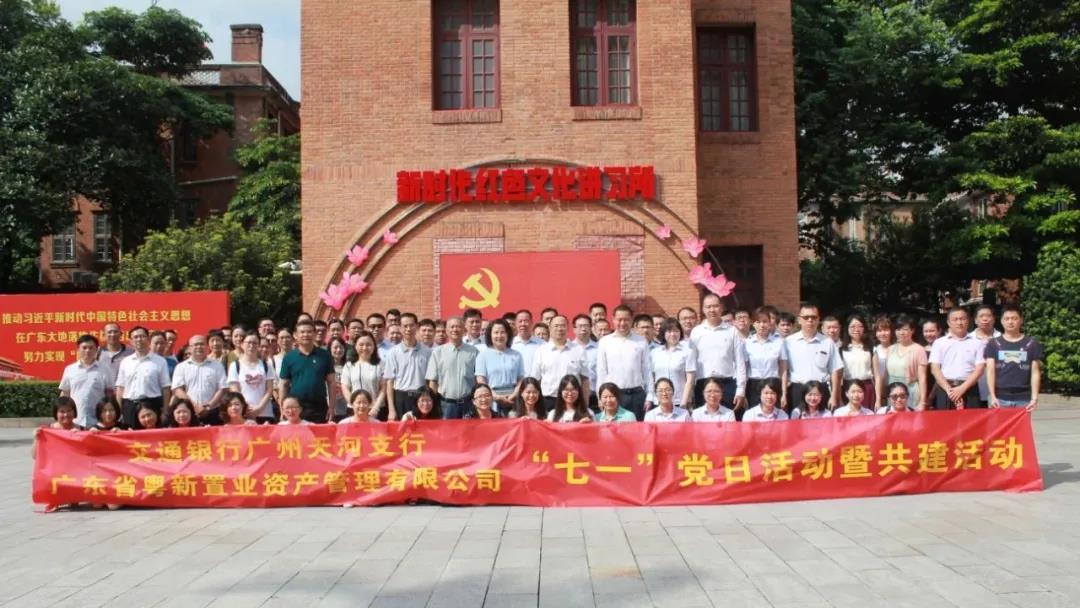 【yl23455永利官网荣誉体系先进典型系列报道二】强化党建引领改革创新 促资产经营实现高质量发展 ——集团2019年度先进集体粤新资产