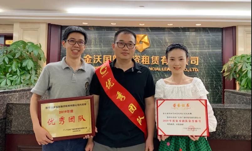 【2019年度yl23455永利官网荣誉体系先进典型系列报道九:金沃租赁风控部】筑风险防控铜墙铁壁 护业务经营扬帆远航 【2019年度yl23455永利官网荣誉体系先进典型系列报道九:金沃租赁风控部】筑风险防控铜墙铁壁 护业务经营扬帆远航