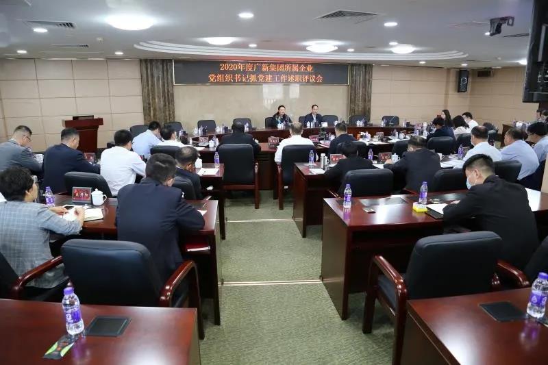 yl23455永利官网集团党委召开2020年度二级企业党组织书记抓党建工作述职评议会