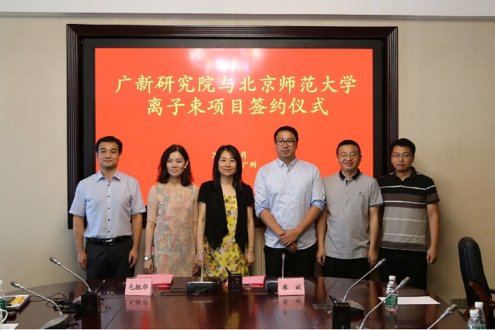 yl23455永利官网创新研究院与北京师范大学核科学与技术学院举行离子束项目签约仪式
