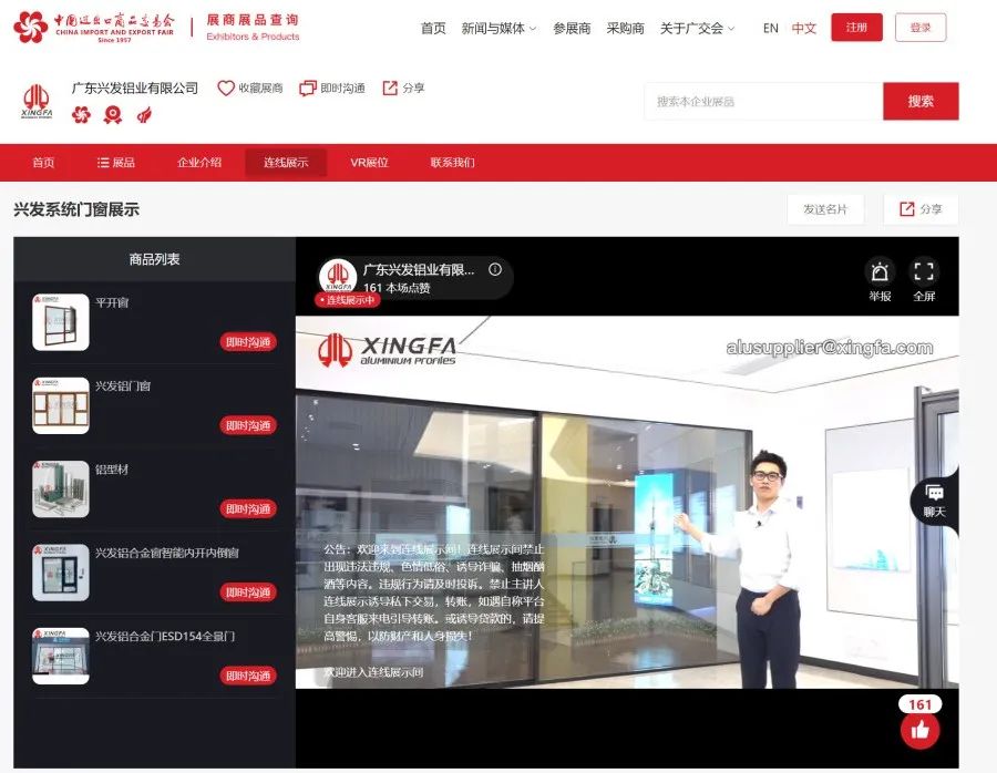 拥抱数字化，yl23455永利官网参展企业“云”升级