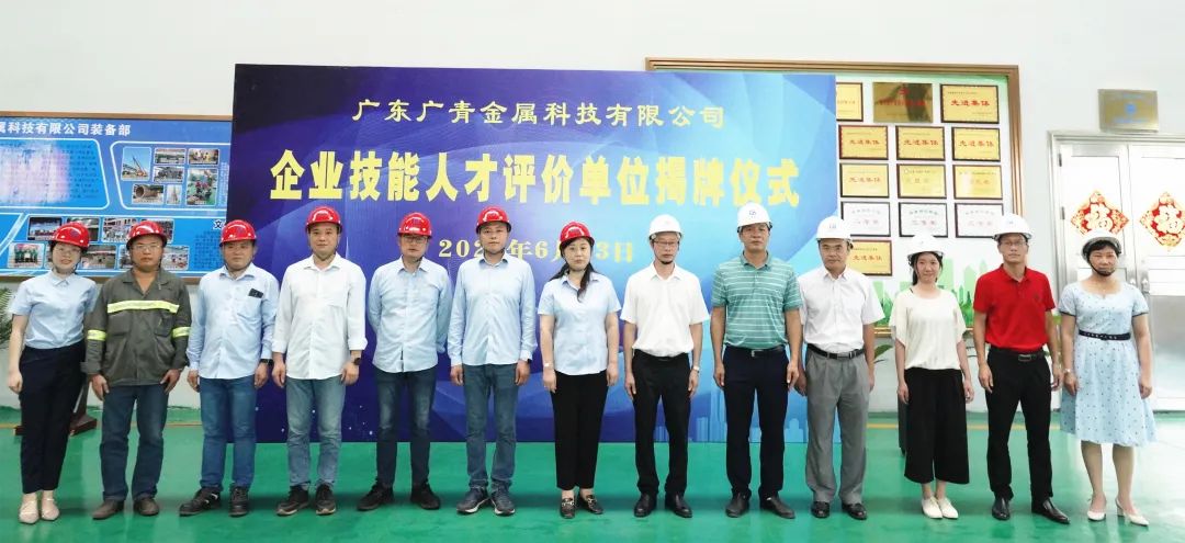 广青科技被授予阳江市“企业技能人才评价单位” 广青科技被授予阳江市“企业技能人才评价单位”
