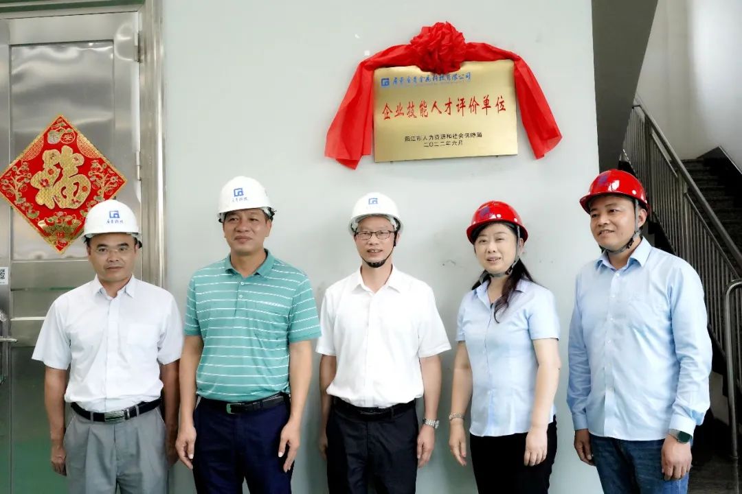 广青科技被授予阳江市“企业技能人才评价单位” 广青科技被授予阳江市“企业技能人才评价单位”