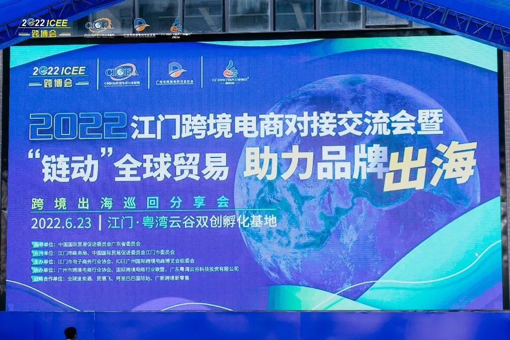 省开发参加广州国际跨境电商博览会主办分享会 省开发参加广州国际跨境电商博览会主办分享会