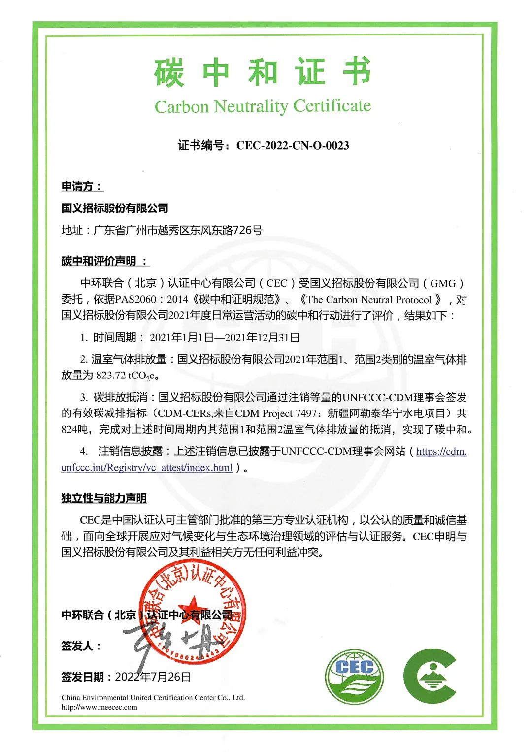 推进零碳化电子招标体系建设 赋能yl23455永利官网集团低碳高质量发展 推进零碳化电子招标体系建设 赋能yl23455永利官网集团低碳高质量发展