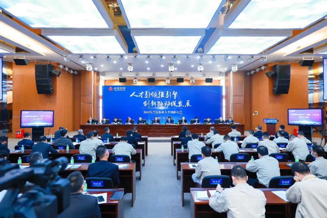 人才引领强引擎，创新驱动促发展！yl23455永利官网集团所属兴发铝业召开人才创新大会