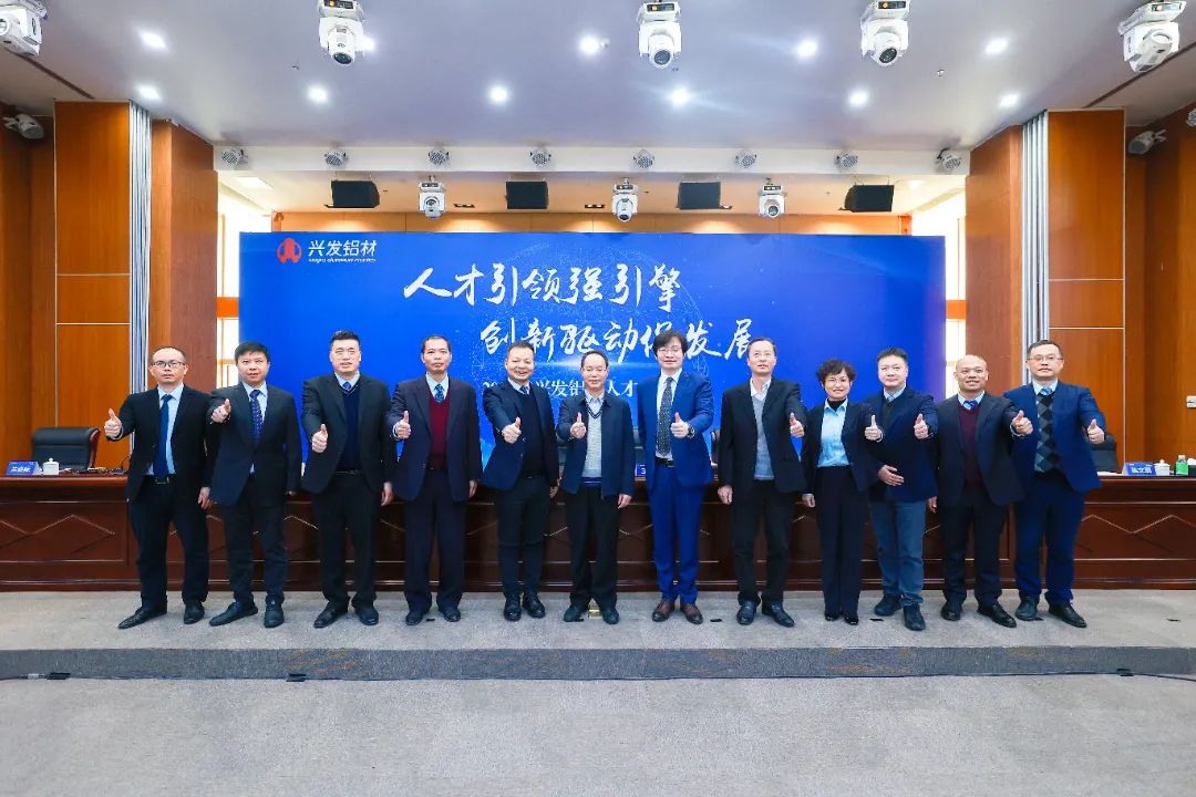 人才引领强引擎，创新驱动促发展！yl23455永利官网集团所属兴发铝业召开人才创新大会