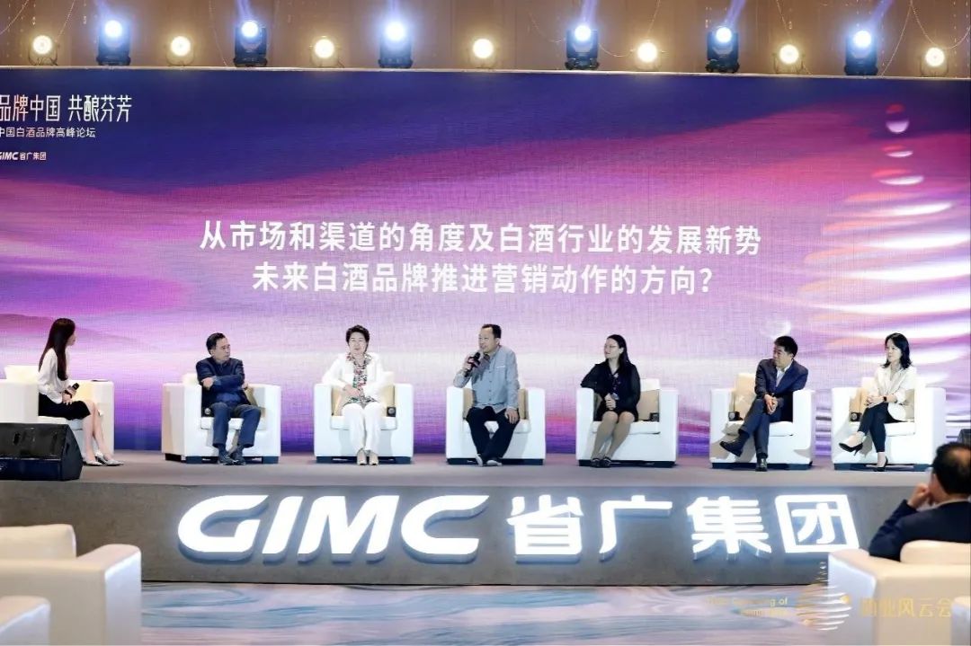 yl23455永利官网集团所属省广集团召开“品牌中国 共酿芬芳”中国白酒品牌高峰论坛 yl23455永利官网集团所属省广集团召开“品牌中国 共酿芬芳”中国白酒品牌高峰论坛