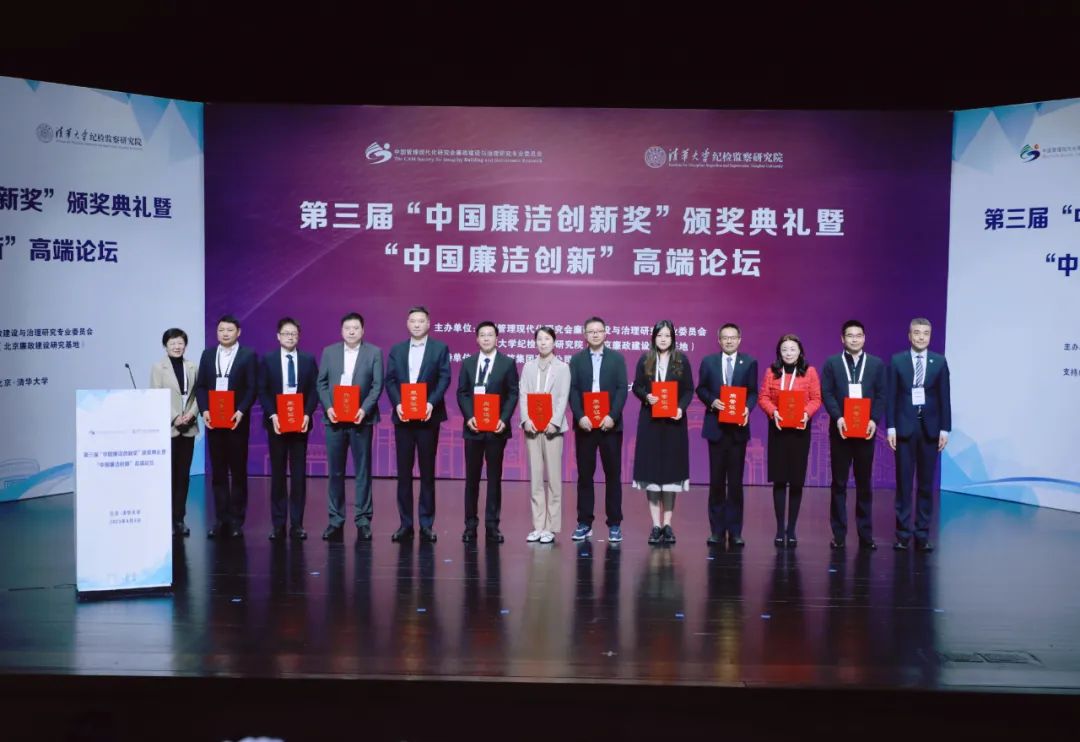 yl23455永利官网集团所属招标中心受邀参加第三届“中国廉洁创新奖”颁奖典礼暨“中国廉洁创新”高端论坛 yl23455永利官网集团所属招标中心受邀参加第三届“中国廉洁创新奖”颁奖典礼暨“中国廉洁创新”高端论坛
