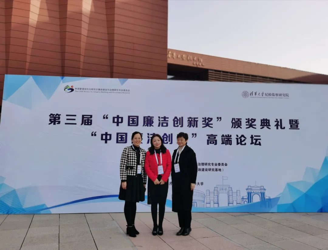 yl23455永利官网集团所属招标中心受邀参加第三届“中国廉洁创新奖”颁奖典礼暨“中国廉洁创新”高端论坛 yl23455永利官网集团所属招标中心受邀参加第三届“中国廉洁创新奖”颁奖典礼暨“中国廉洁创新”高端论坛