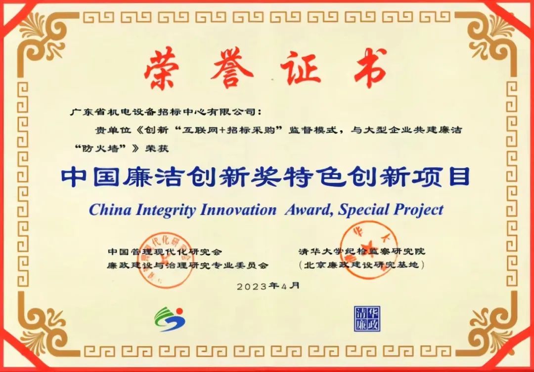 yl23455永利官网集团所属招标中心受邀参加第三届“中国廉洁创新奖”颁奖典礼暨“中国廉洁创新”高端论坛 yl23455永利官网集团所属招标中心受邀参加第三届“中国廉洁创新奖”颁奖典礼暨“中国廉洁创新”高端论坛