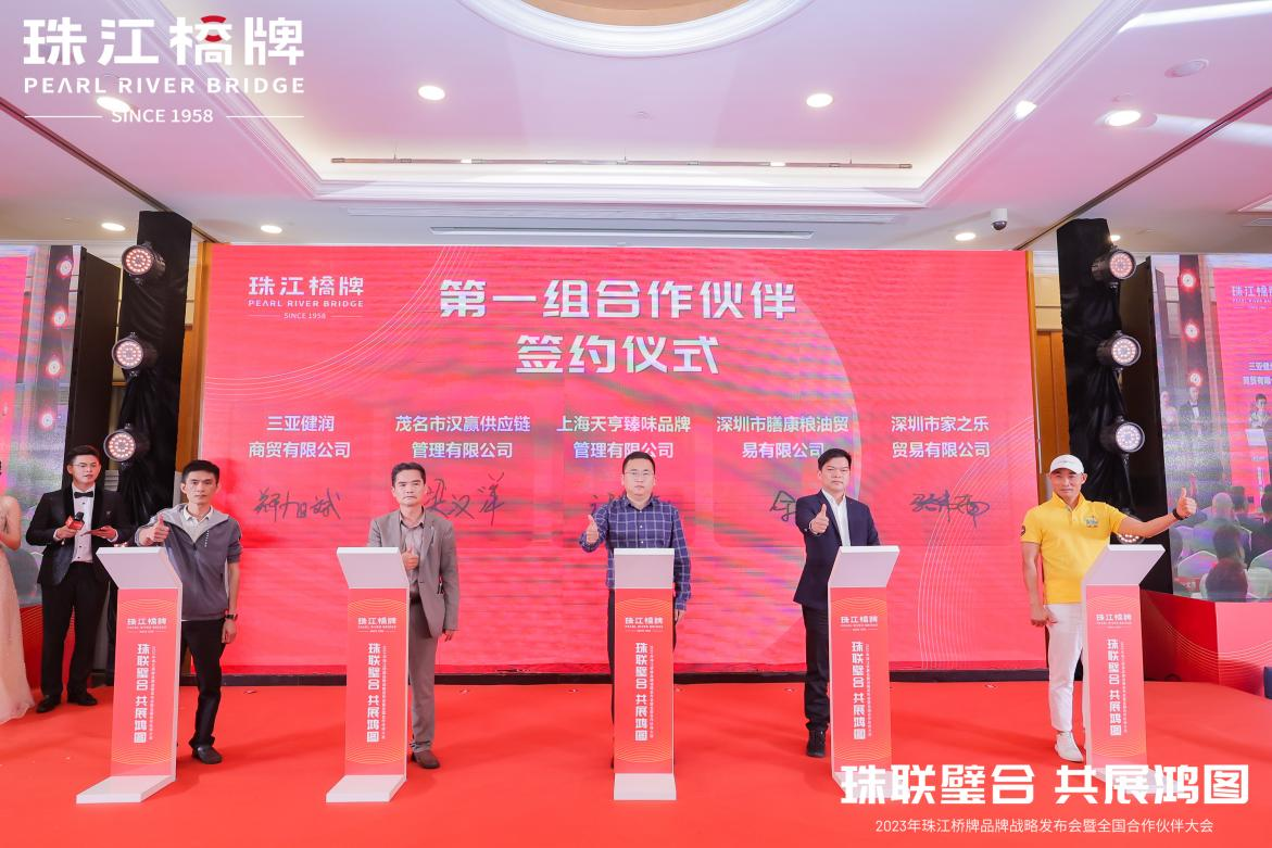 yl23455永利官网集团旗下珠江桥公司召开珠江桥牌品牌战略发布会暨全国合作伙伴大会