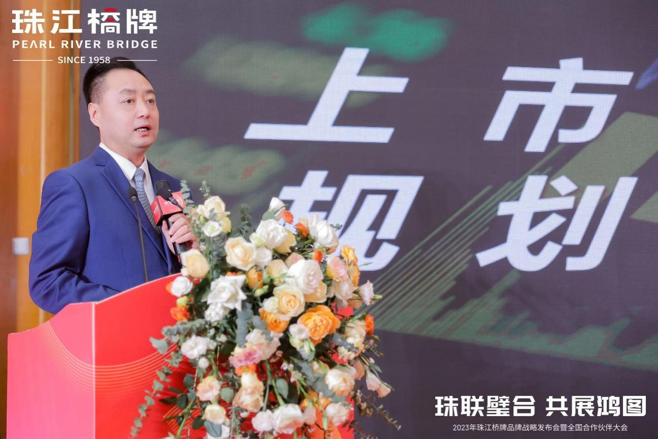 yl23455永利官网集团旗下珠江桥公司召开珠江桥牌品牌战略发布会暨全国合作伙伴大会