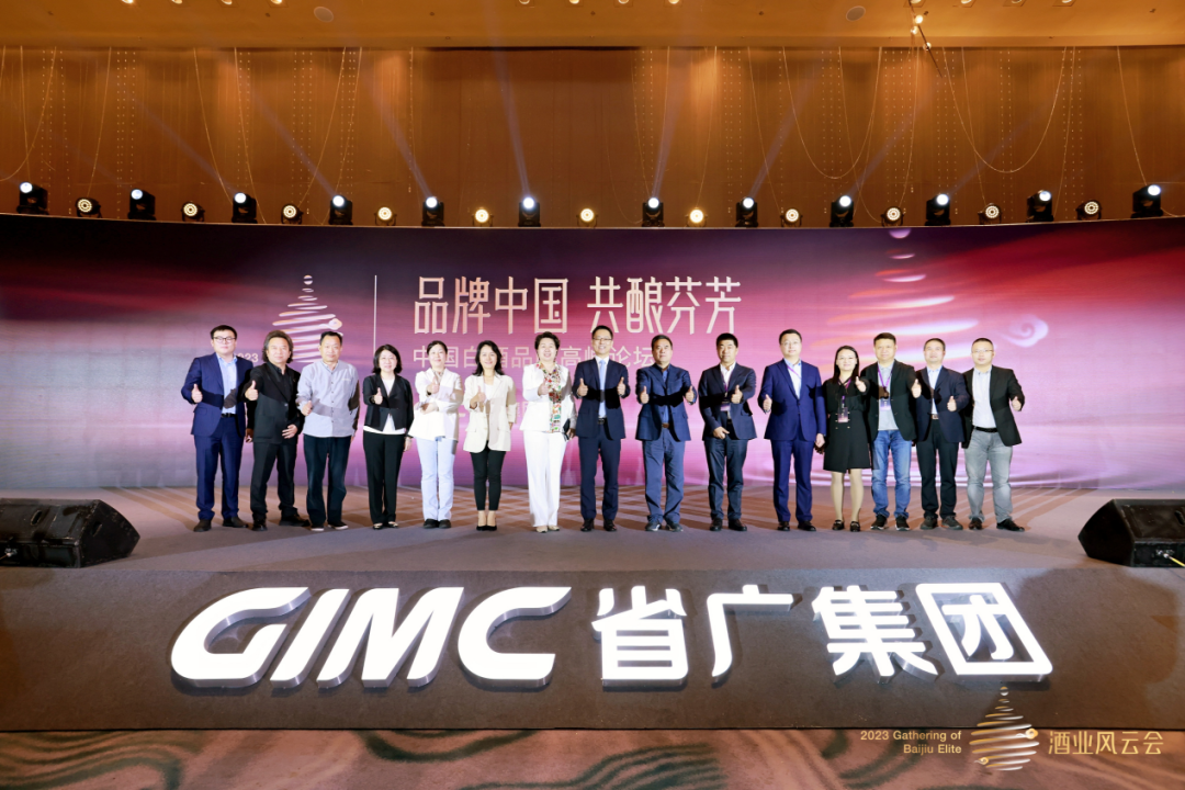 yl23455永利官网集团所属省广集团召开“品牌中国 共酿芬芳”中国白酒品牌高峰论坛 yl23455永利官网集团所属省广集团召开“品牌中国 共酿芬芳”中国白酒品牌高峰论坛
