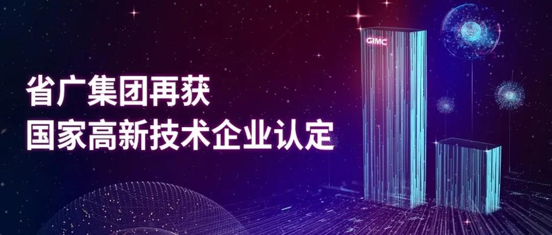 【“新yl23455永利官网 新风采”专题报道之一】 省广集团：闪耀中国品牌 推动经济增长