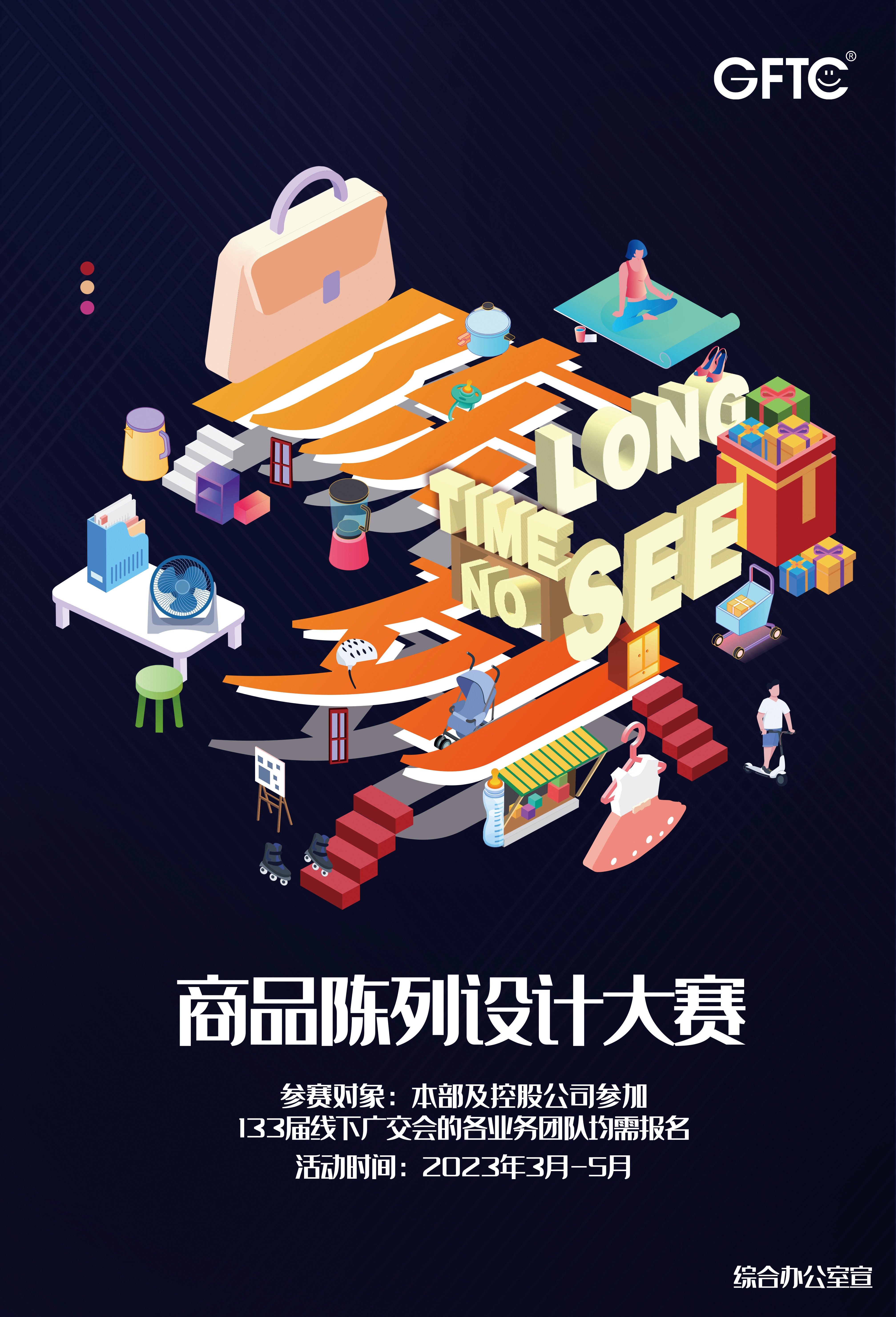 【聚焦广交会】第133届，我们准备好了！ ——yl23455永利官网集团所属省开发全面备战广交会