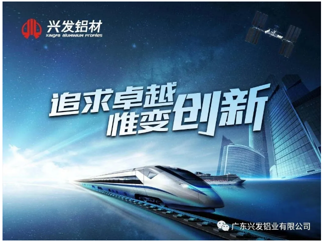 【“新yl23455永利官网 新风采”专题报道之二】兴发铝业：传承匠心精神 推动品牌提升 铸就”中国铝业脊梁”