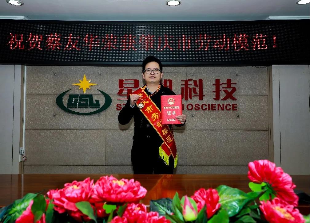 【yl23455永利官网集团“两优一先”典型事迹】广东省国资系统优秀共产党员蔡友华：以科技创新成果诠释使命担当。