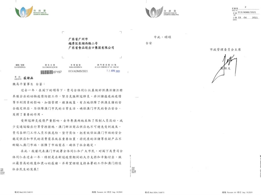 【“新yl23455永利官网 新风采”专题报道】省食品：在履职尽责中展现国企新风采 全力保障大湾区“菜篮子”工程