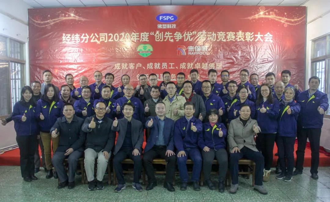 【yl23455永利官网集团“两优一先”典型事迹】广东省国资系统先进基层党组织佛塑经纬分公司党总支：以“党建+”品牌打通党建与经营融合最后一公里