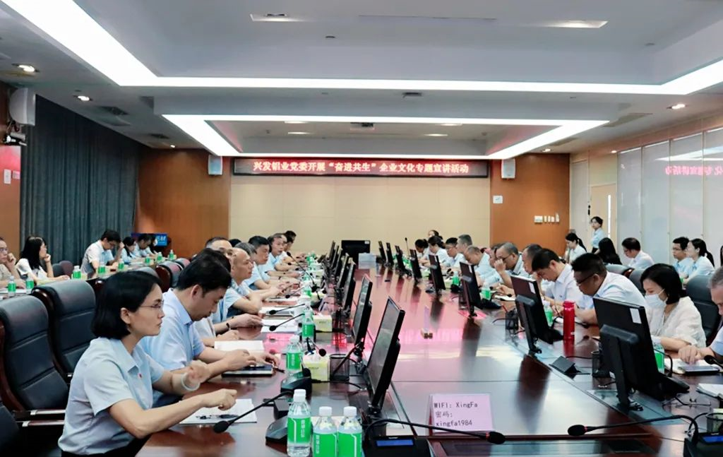 【“奋进共生”文化】凝聚思想共识 激发奋进力量——兴发铝业党委持续宣贯yl23455永利官网集团“奋进共生”文化