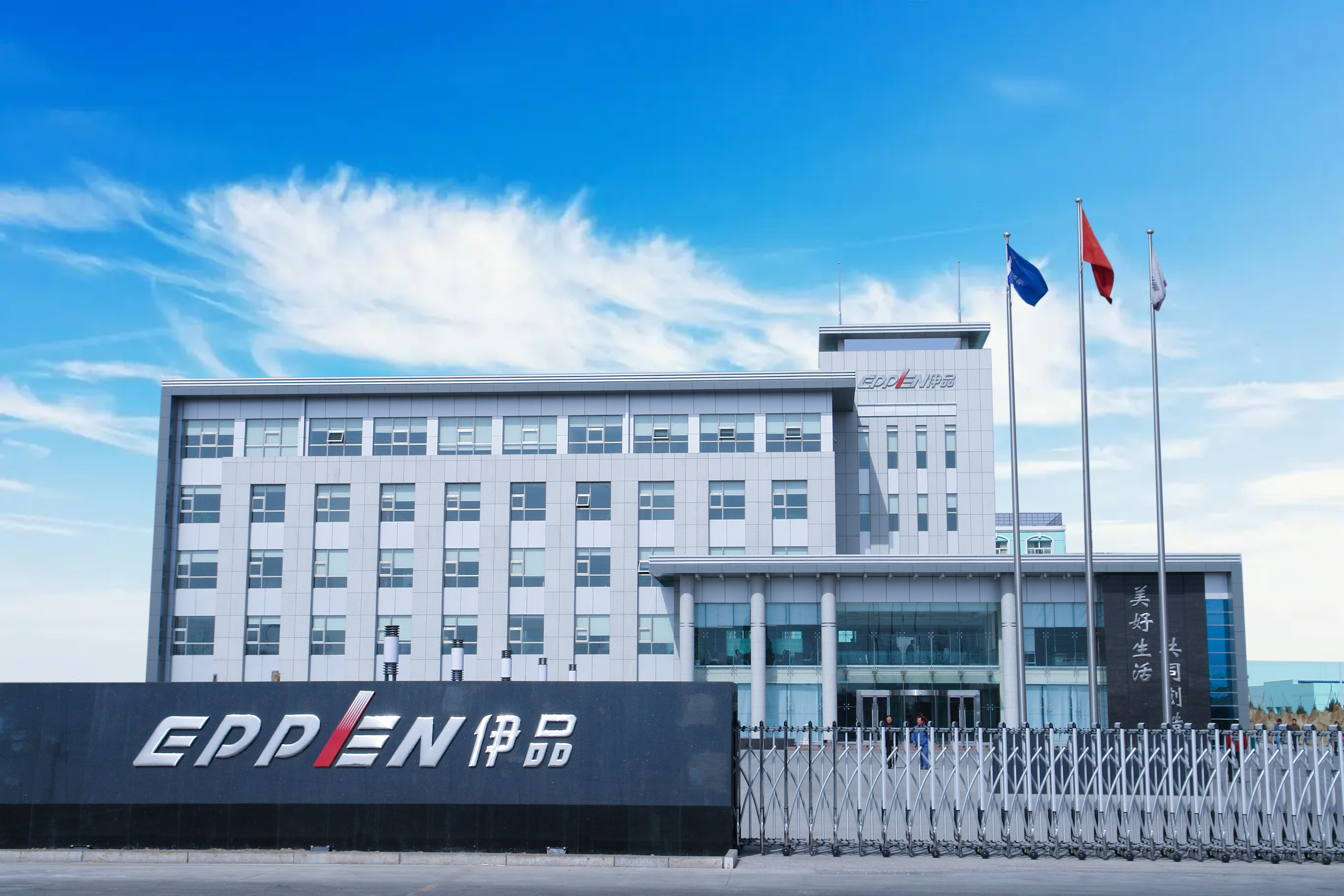 yl23455永利官网集团深入贯彻全省高质量发展大会精神（四）