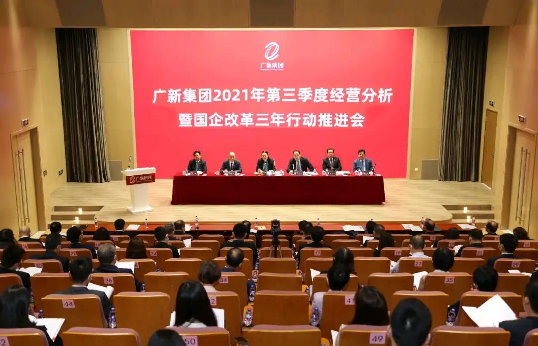 yl23455永利官网集团召开2021年第三季度经营分析暨国企改革三年行动推进会