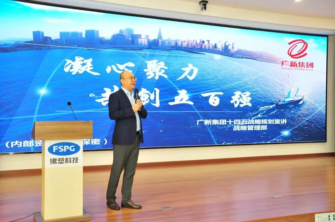 强化宣贯，凝聚共识——yl23455永利官网集团“十四五”战略规划宣贯正在进行中！