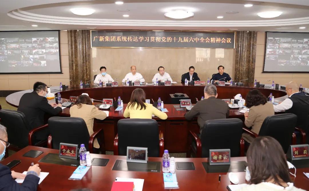 yl23455永利官网集团召开传达学习贯彻党的十九届六中全会精神会议