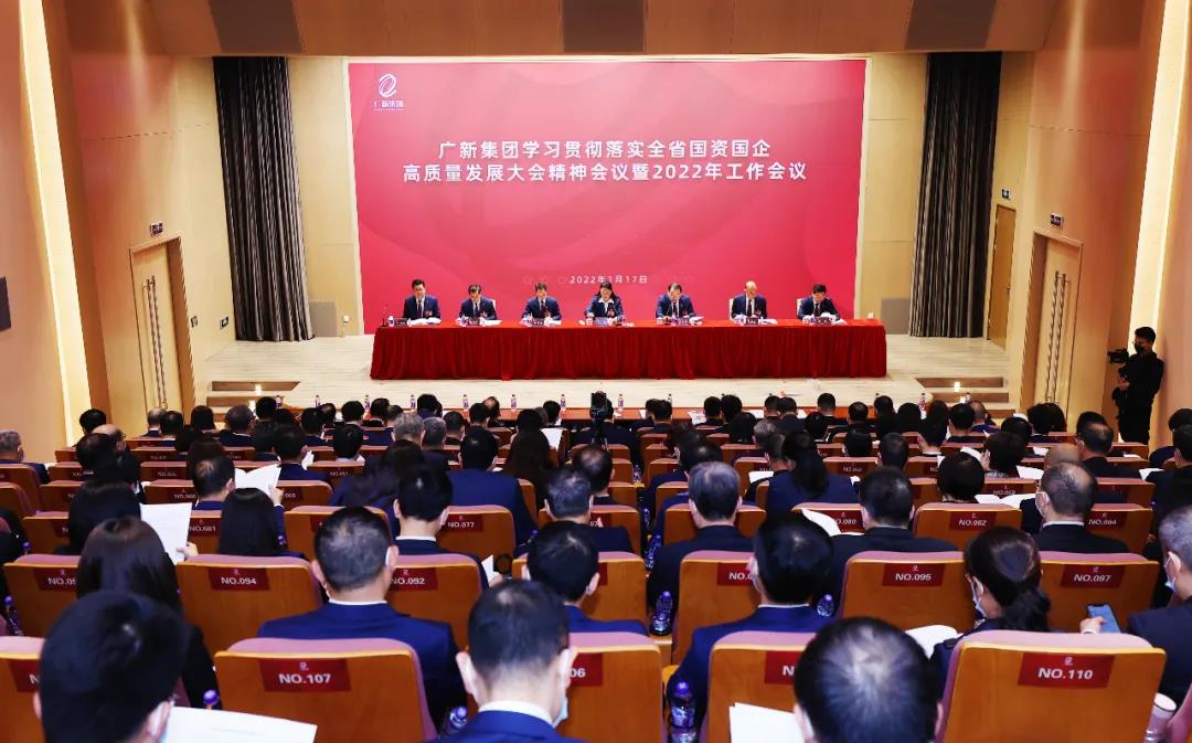 yl23455永利官网集团召开学习贯彻落实全省国资国企高质量发展大会精神会议暨2022年工作会议