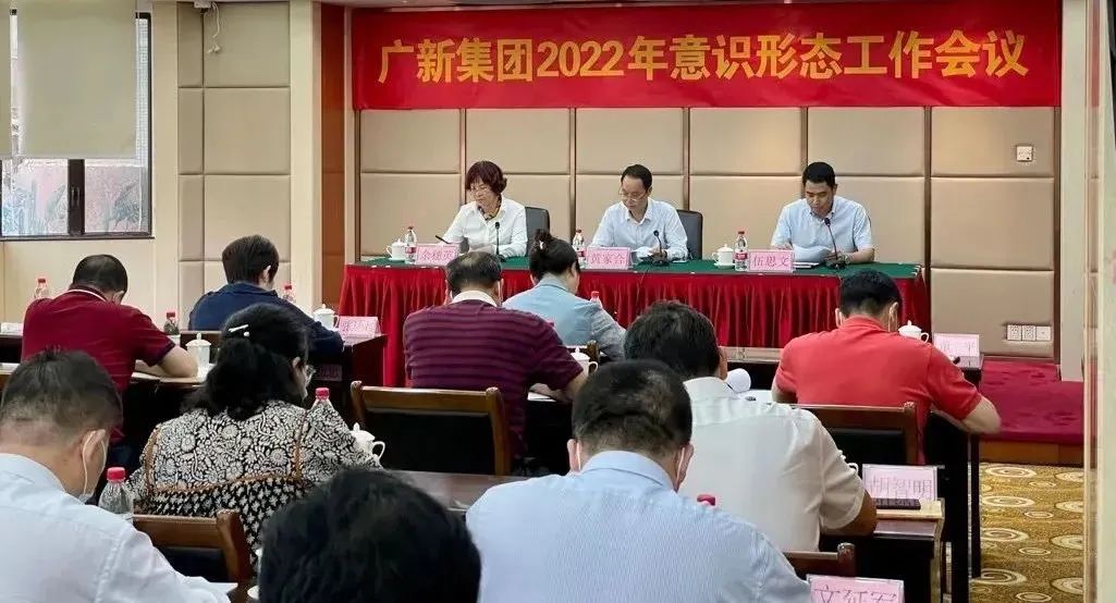 yl23455永利官网集团召开2022年意识形态工作会议