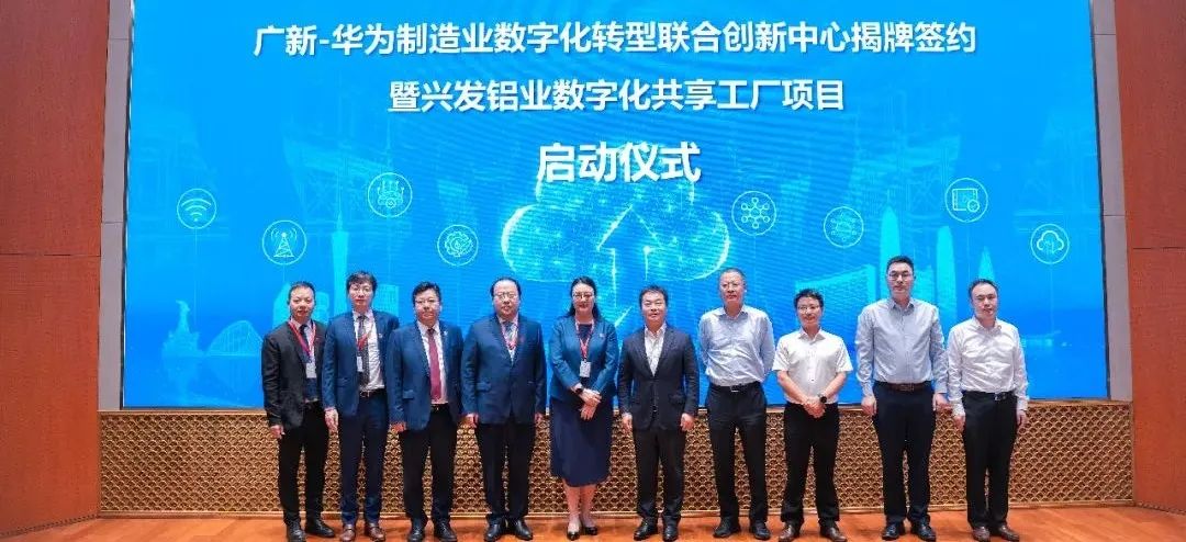 yl23455永利官网集团与华为公司成立制造业数字化转型联合创新中心