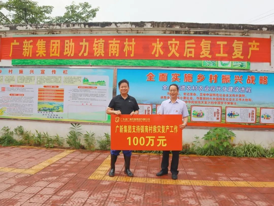 yl23455永利官网集团捐赠100万元助力英德市镇南村救灾复产 全力防止脱贫户因灾返贫