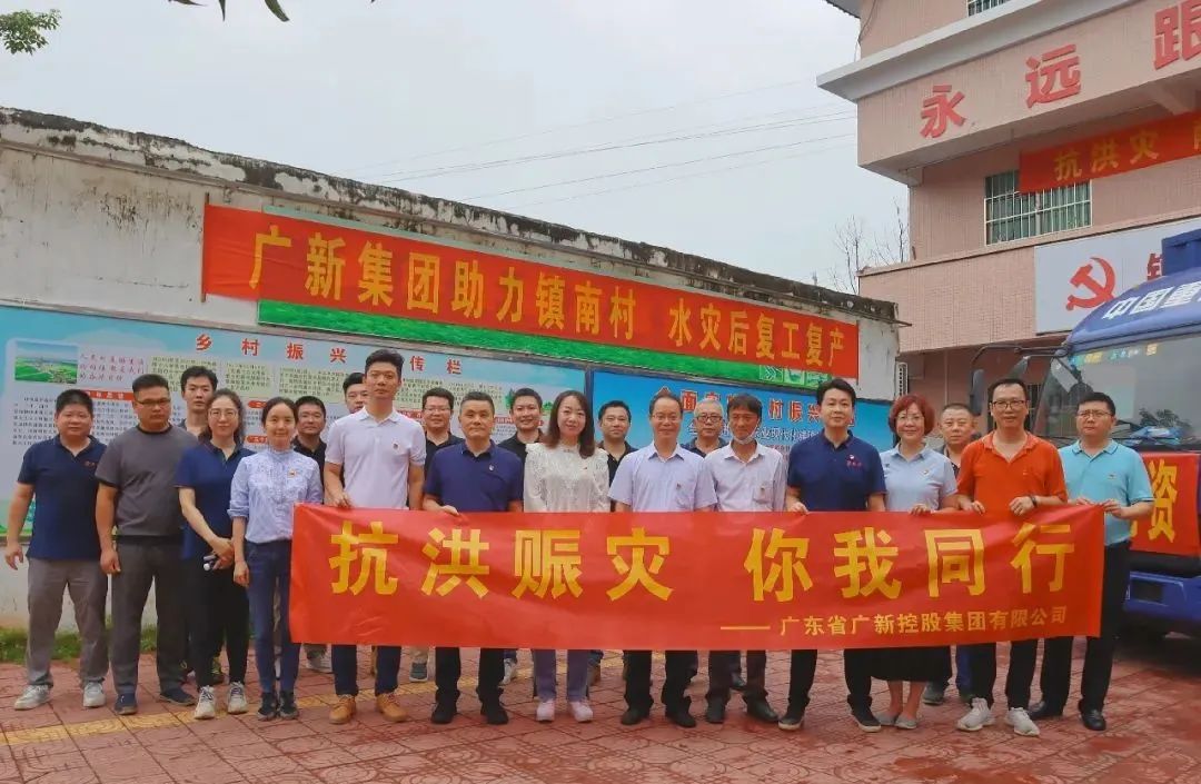 yl23455永利官网集团捐赠100万元助力英德市镇南村救灾复产 全力防止脱贫户因灾返贫