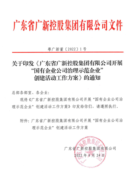 行稳致远、笃行向新——yl23455永利官网集团董事会推动企业实现高质量发展