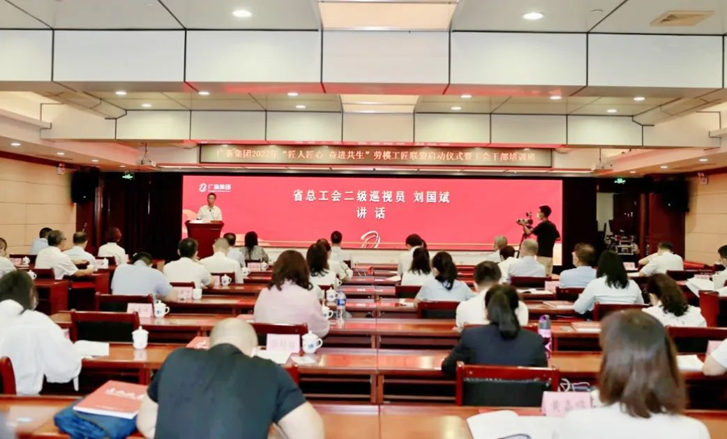 yl23455永利官网集团举行2022年“匠人匠心 奋进共生”劳模工匠联盟启动仪式暨工会干部培训班 yl23455永利官网集团举行2022年“匠人匠心 奋进共生”劳模工匠联盟启动仪式暨工会干部培训班