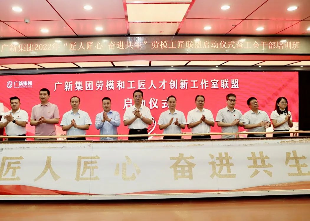 yl23455永利官网集团举行2022年“匠人匠心 奋进共生”劳模工匠联盟启动仪式暨工会干部培训班 yl23455永利官网集团举行2022年“匠人匠心 奋进共生”劳模工匠联盟启动仪式暨工会干部培训班