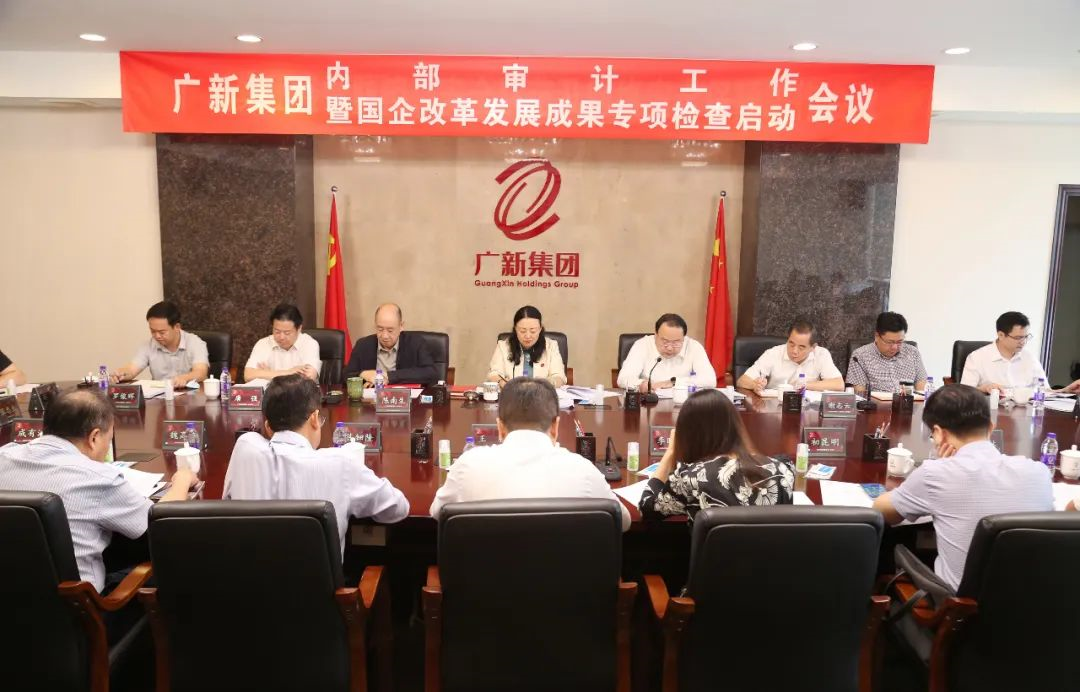 yl23455永利官网集团召开内审工作会议暨国企改革发展成果专项检查启动会 yl23455永利官网集团召开内审工作会议暨国企改革发展成果专项检查启动会