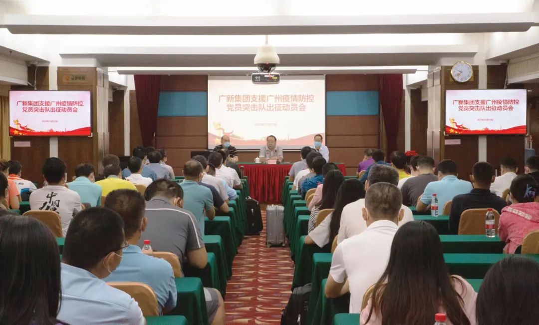 闻令而动,奋力战疫!yl23455永利官网集团迅速组建支持广州疫情防控“党员突击队” 闻令而动,奋力战疫!yl23455永利官网集团迅速组建支持广州疫情防控“党员突击队”