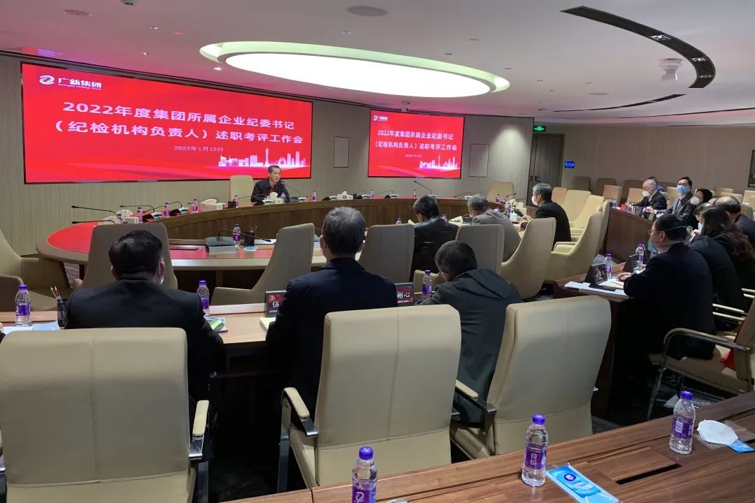 yl23455永利官网集团纪委召开2022年度所属企业纪委书记述职考评工作会议 yl23455永利官网集团纪委召开2022年度所属企业纪委书记述职考评工作会议