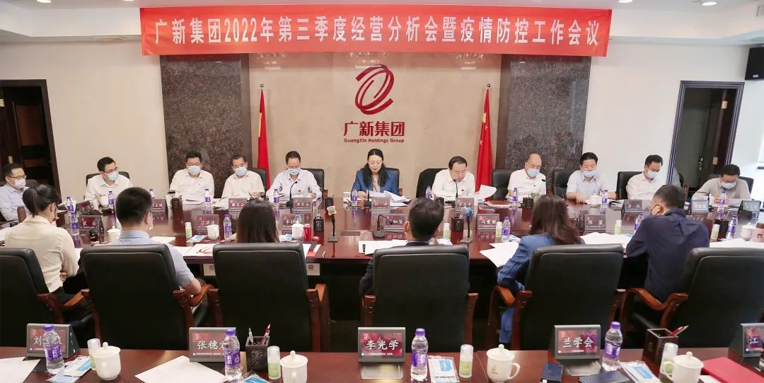yl23455永利官网集团召开2022年第三季度经营分析会暨疫情防控工作会议 yl23455永利官网集团召开2022年第三季度经营分析会暨疫情防控工作会议