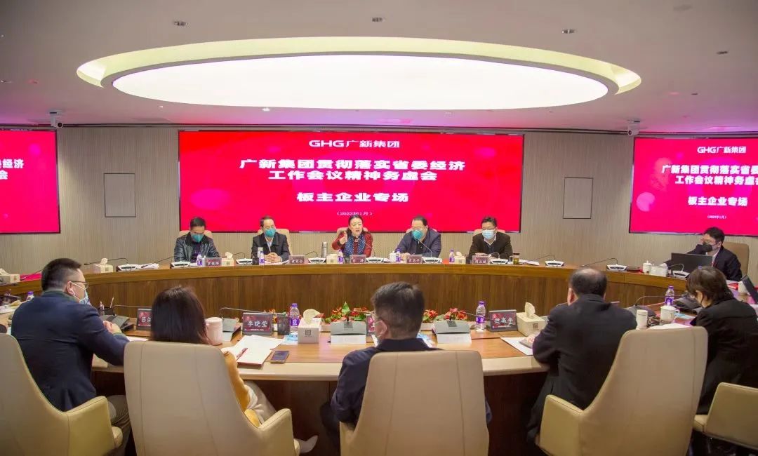 yl23455永利官网集团召开贯彻落实省委经济工作会议精神务虚会 yl23455永利官网集团召开贯彻落实省委经济工作会议精神务虚会